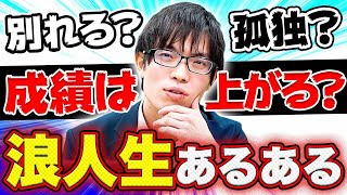 【成功率10%】知らなきゃ損する浪人の実態とは？