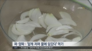 [Smart Living] How to cook vegetables '영양 손실 줄이는' 채소 조리법 20160630