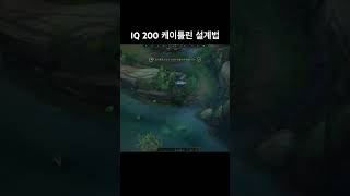 IQ 200 케이틀린 설계법