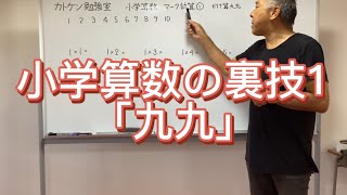 小学算数　マーク計算1  かけ算九九　裏技