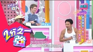 網路購物好物瞎貨一籮筐？ 劉雨柔 趙正平 20150624 part2/5 2分之一強