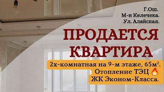 ⛔️Продана⛔️ Квартира продаётся Ош | Новостройка Ош | Элитка Ош | Подробнее в описании 👇