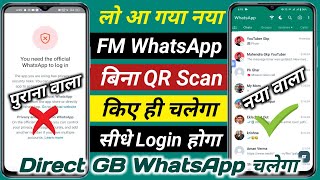 Login Fixed FMWhatsApp(NEW) | FMWhatsApp Ban Problem|You need the official WhatsApp to Login Fixed