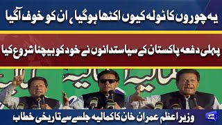PM Imran Khan Fiery Speech In Jalsa | PTI Power Show At Kamalia