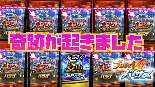 【プロ野球バーサス】限定SS狙いでアイランドパック\u00265周年パックを一気に開封！