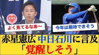 【朗報】今季の石川昂弥が期待できそう #中日ドラゴンズ #プロ野球キャンプ情報