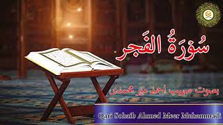 Beautiful Quran Recitation of Surah Al Fajr by Qari Sohaib Ahmed Meer Muhammadi Hafizahullah