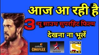 Today's Premiere 3 New Upcoming South Hindi Dubbed Movies|Tonight YouTube Premiere|Sony Max|