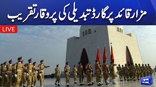 LIVE | Guard Change Ceremony at Mazar-e-Quaid