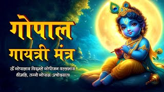 गोपाल गायत्री मंत्र | Gopal Gayatri Mantra: Unlock Divine Bliss with Krishna's Eternal Blessings🌺✨