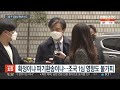 정경심 27일 대법 선고…동양대 pc 인정 여부 관건 연합뉴스tv yonhapnewstv