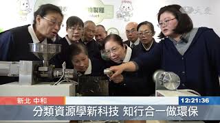 20191209 雙和靜思堂 環保教育一條龍啟用