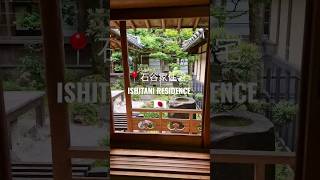 📍 Ishitani Residence |  石谷家住宅 🇯🇵 Chizu | 智頭町 🌱🪵 #shorts #japan #ishitaniresidence #石谷家住宅