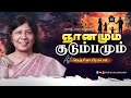 ஞானமும் குடும்பமும் | Pastor.கெத்சியா பிரகாசம் | BETHEL CITY CATHEDRAL