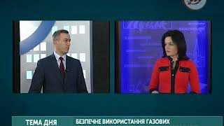 Тема дня. Безпечне використання газових приладів. Як вберегтися від чадного газу?