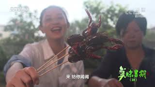 兴国县小龙虾品鉴大会《味道》20210818| 美食中国 Tasty China