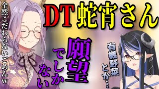 【切り抜き】西園寺メアリさんに過度な妄想を持つDT蛇宵さん【ななしいんく切り抜き／vtuber切り抜き】