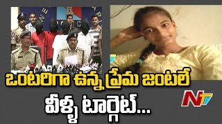 Mystery Revealed In Eluru Sri Dharani Case | West Godavari | NTV