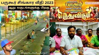 பருகூர் சிங்கார வீதி ஆறு வருடம் கழித்து பருகூர் எருதுகட்டு சபை 2023 #bargurstreet #6yearsbackbargur