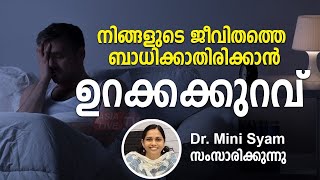 ഉറക്കക്കുറവ് നിങ്ങളുടെ ജീവിതത്തെ ബാധിക്കാതിരിക്കാൻ Insomnia Causes, Symptoms, Treatment  Health Tips