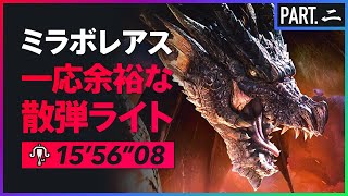 MHW Iceborne❅ | ミラボレアスが200倍楽しくなる散弾ライトボウガン #2 | Fatalis Spread LBG Solo Gameplay