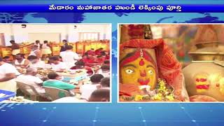 Medaram Maha Jatara Hundi Counting Completed | మేడారం హుండీ లెక్కింపు పూర్తి | 🟥 DD News Telangana