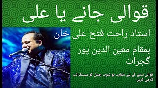 Jane Ya Ali Full Qawali  | Rahat Fateh Ali Khan | Qawwali official version | Latest |