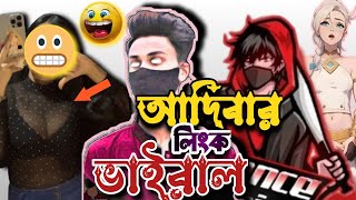 Advance Gaming এর হবু বউ Adiba এর লিংক ভাইরাল | Im Sojib VS Advance Gaming \u0026 Rimu ff Controversy