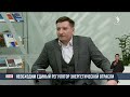 Необходим единый регулятор энергетической отрасли