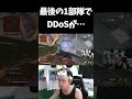 最終安置でddos攻撃され、お互いに弾が当たらないｗｗｗ【apex marunnn】 shorts