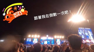 2023台中跨年夜