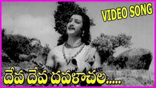 Lord Shiva Telugu Devotional Song - Deva Deva Dhavalachala Song - Mahasivaratri Special