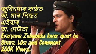O Deuta By Zubeen Garg | Lyrical Video | Chiranjeeb Theatre 2018-19 | Assamese New Hit Song