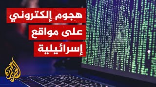 اتهامات لإيران بعد هجوم سيبيراني على شركة طيران إسرائيلية