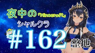 【Minecraft】【雑談】シャルクラ＃162【島村シャルロット / ハニスト】