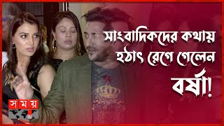 রেগে অনন্তকে ফেলে চলে গেলেন বর্ষা | Afiea Nusrat Barsha | Ananta Jalil | Journalist | Somoy TV