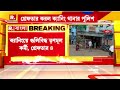 bangla news ক্য়ানিংয়ে গুলিবিদ্ধ তৃণমূল কর্মী। ঘটনায় ৪জনকে গ্রেফতার করেছে ক্যানিং থানার পুলিশ