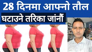 How to Lose Weight? | The Complete Scientific Guide |तौल कसरी घटाउन सकिन्छ। #bellyfat