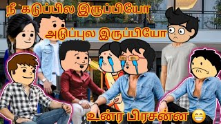 UMVE..86 வேணாம் வேணான்னு நான் இருந்தேன் வம்பில் நீதானே மாட்டி விட்ட நல்லா இருந்த என் மனச?????💔💔