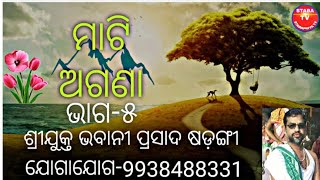 ମାଟି ଅଗଣା, ଭାଗ-୫, ଆଜି ଆସନ୍ତୁ ଜାଣିବା ଦର୍ପଣ ବିଷୟରେ ସମ୍ପୂର୍ଣ୍ଣ ତଥ୍ୟ,Mati Agana,Part-5.