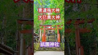 祇園神社 宮崎県五ヶ瀬町の神社 #shorts #パワースポット