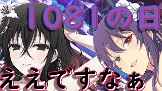 シノマス　1081の日 伝説爆乳祭ガチャ報告　miss.F＆miss.R　とレイド【ゆっくり実況】