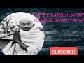 Vaishnav jan To ( Gandhi Jayanti Special Song )