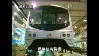 [新聞回顧] 2006-01-12 九鐵主席田北辰否認刻意隱瞞九鐵多架列車出現組件鬆脫情況