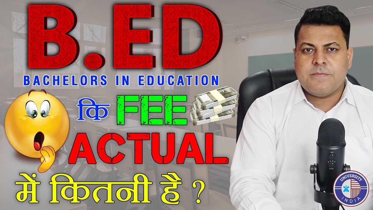 B.Ed की Fee कितनी होती है? Haryana से B.Ed करने की Fee कितनी होती है? B ...