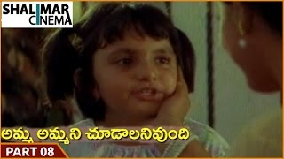 Amma Ammani Chudalani Undhi Movie Part 08/10 || Vinod Kumar, Ramya Krishna|| Shalimarcinema