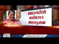 ജോസിൻ ബിനോ പാലാ നഗരസഭാ അധ്യക്ഷയായി സത്യപ്രതിജ്ഞ ചെയ്തു