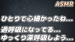 【ASMR】高熱が辛くて過呼吸になった彼女に寄り添って 優しく看病する彼氏…【看病ボイス】【シチュエーションボイス】【女性向け】