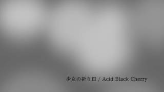 【歌ってみた】少女の祈りⅢ / Acid Black Cherry