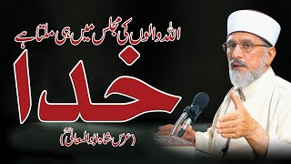 Khuda, Allah walon ki Majlis main hi Milta hay | Urs  Shah Abul Ma'ali | Dr Muhammad Tahir-ul-Qadri